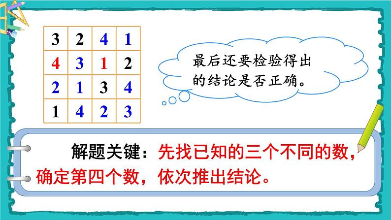 9《数学广角——推理》（含练习二十一）课件+教案07