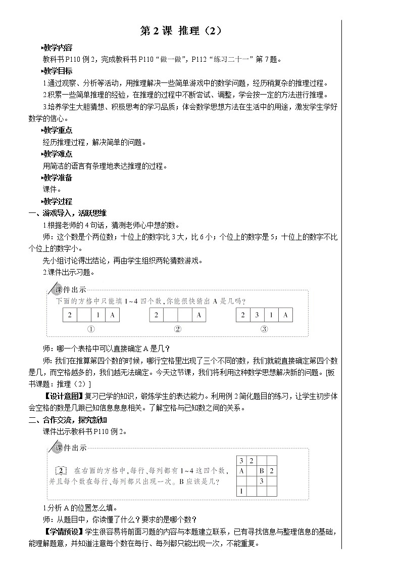 9《数学广角——推理》（含练习二十一）课件+教案01