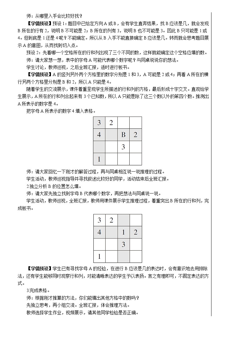 9《数学广角——推理》（含练习二十一）课件+教案02