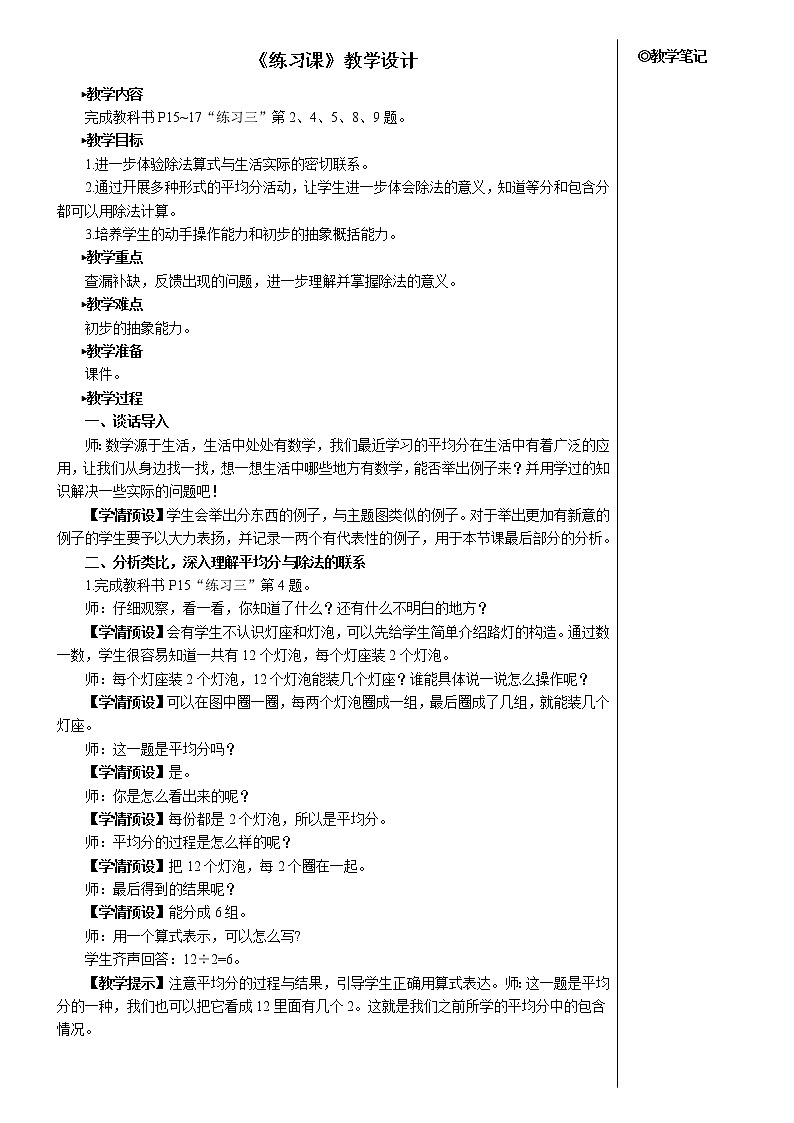 练习课-教案第1页