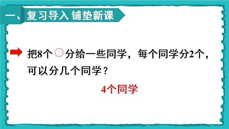 2.1.2《除法》（2）课件第2页