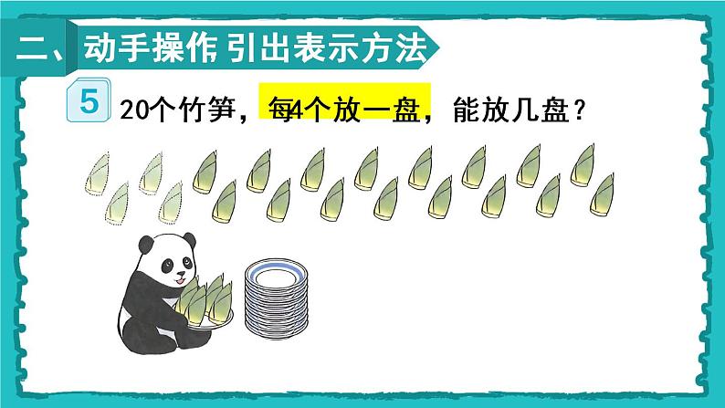 2.1.2《除法》（2）课件第3页