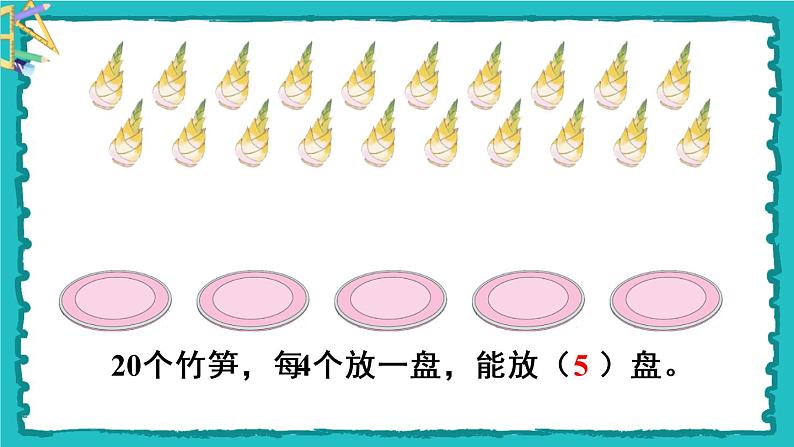 2.1.2《除法》（2）课件第4页