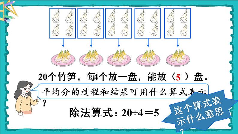 2.1.2《除法》（2）课件第6页
