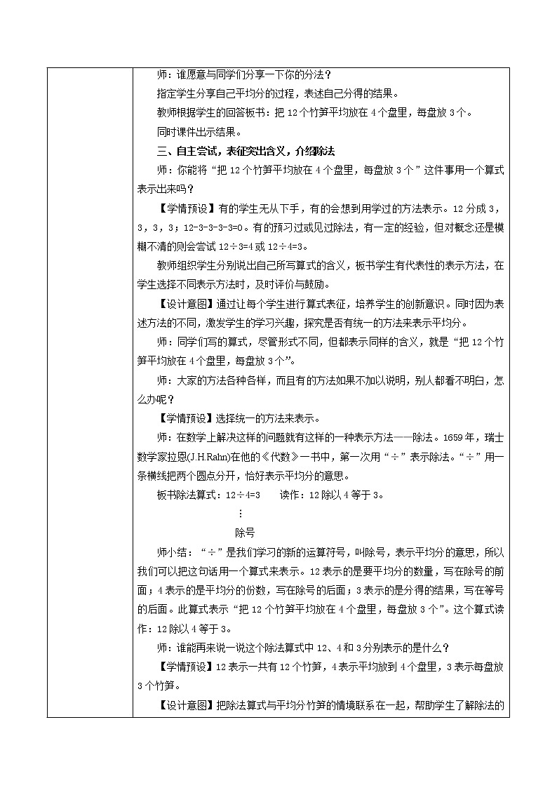 2.1.2《除法》（1）教案第2页