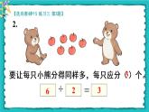 2.1.2《除法》（含练习三）课件+教案