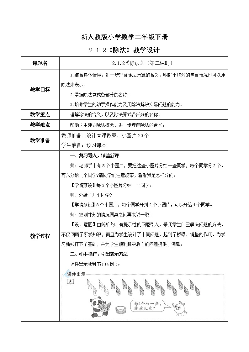 2.1.2《除法》（2）教案第1页