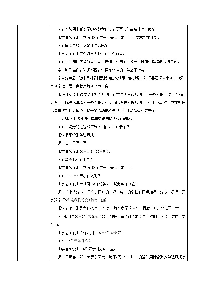 2.1.2《除法》（2）教案第2页