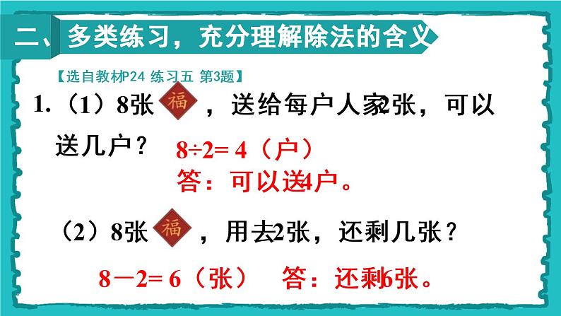 2.2.2《练习课》课件第3页