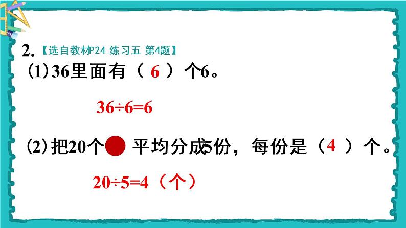 2.2.2《练习课》课件第4页