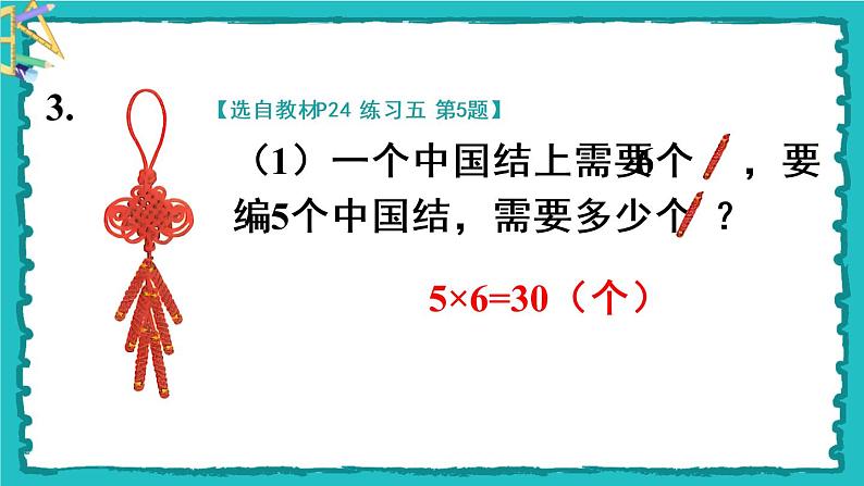 2.2.2《练习课》课件第5页