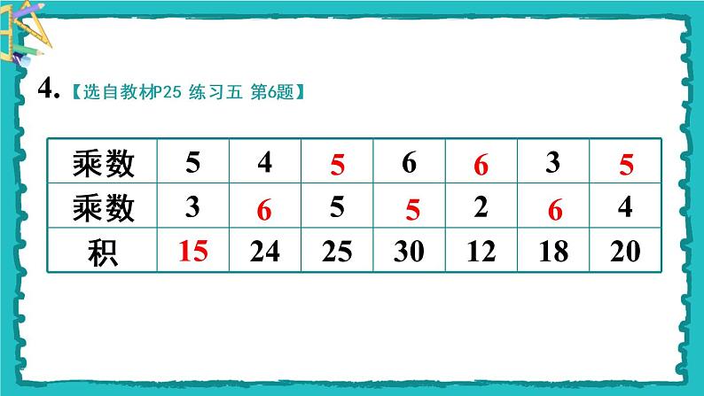 2.2.2《练习课》课件第7页