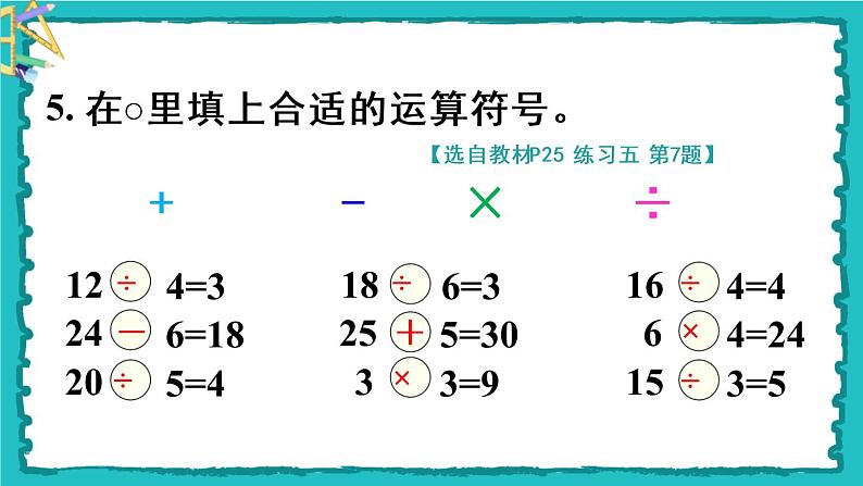 2.2.2《练习课》课件第8页