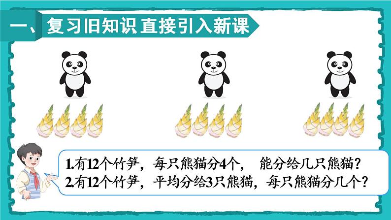 2.2.2《解决问题》课件第2页