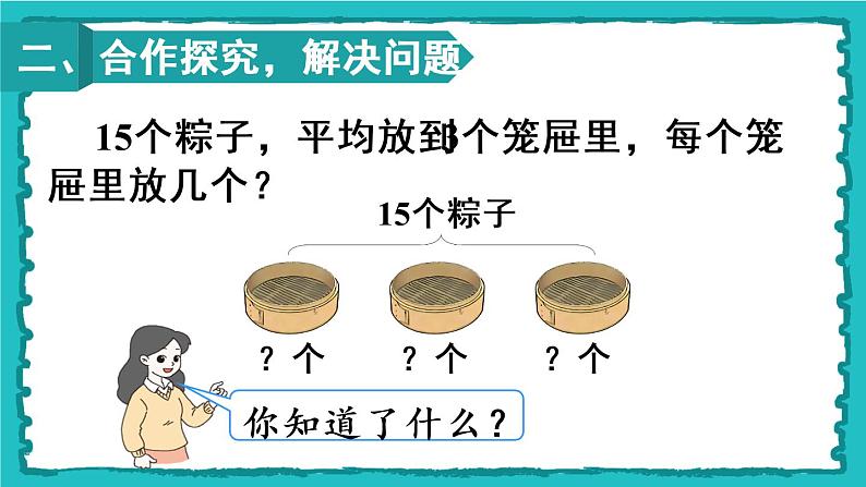 2.2.2《解决问题》课件第3页