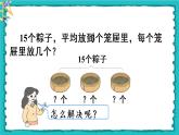 2.2.2《解决问题+练习课》课件+教案