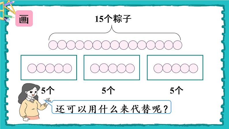 2.2.2《解决问题》课件第5页