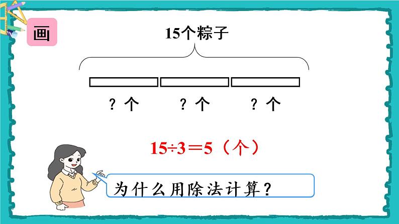 2.2.2《解决问题》课件第6页