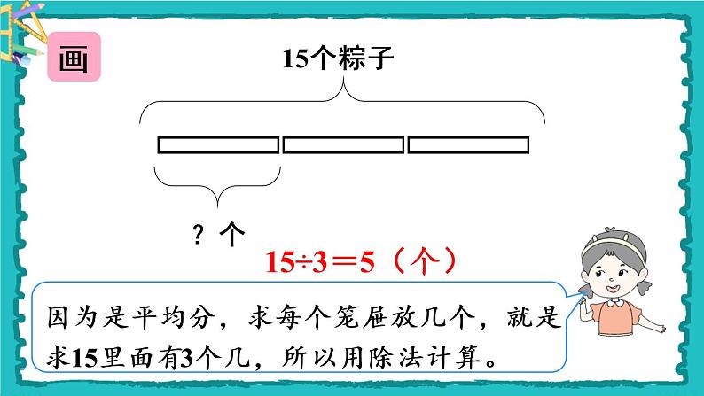 2.2.2《解决问题》课件第7页