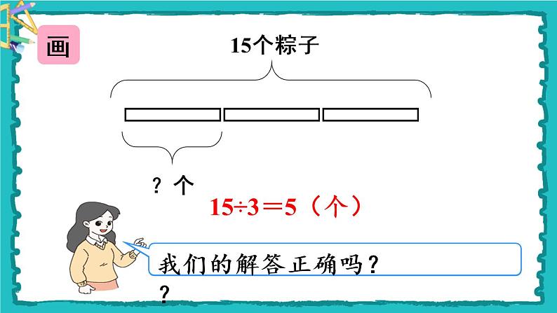 2.2.2《解决问题》课件第8页