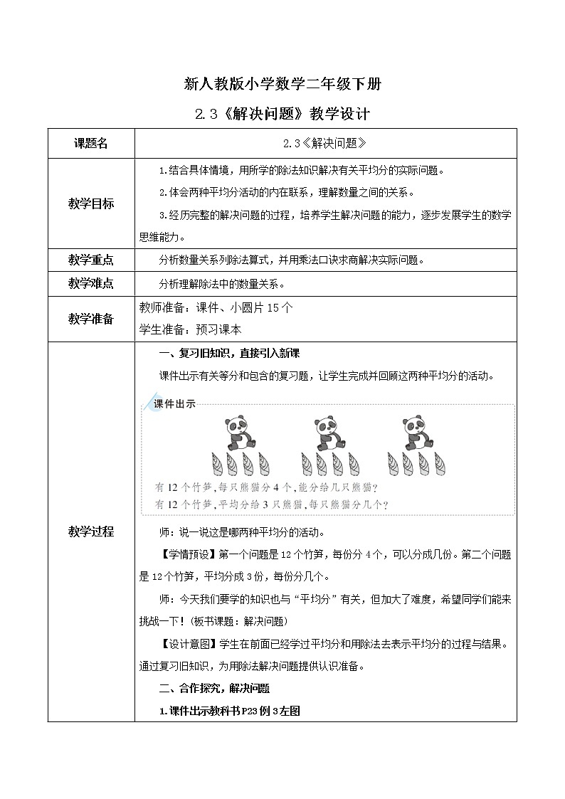 2.3《整理和复习》（含练习六）课件+教案01