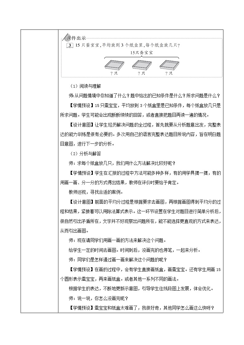 2.3《整理和复习》（含练习六）课件+教案02