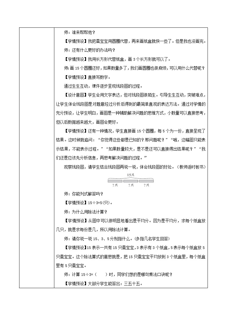 2.3《整理和复习》（含练习六）课件+教案03