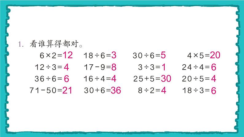 2.3《整理和复习》（含练习六）课件+教案02