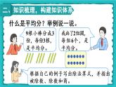2.3《整理和復(fù)習(xí)》（含練習(xí)六）課件+教案