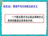 2.3《整理和復(fù)習(xí)》（含練習(xí)六）課件+教案