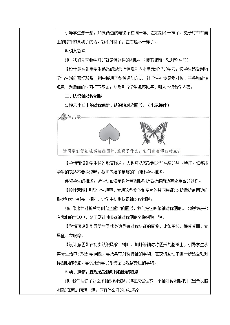 3.1《轴对称图形》教案第2页
