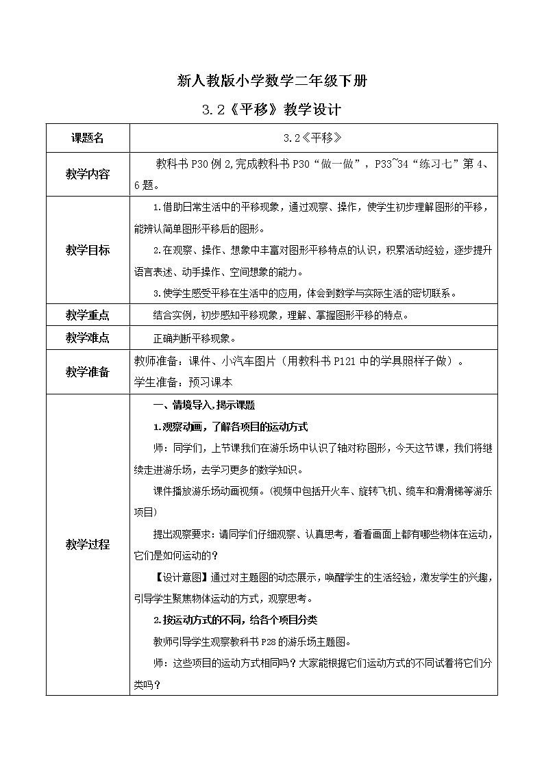 3.2《平移》教案第1页