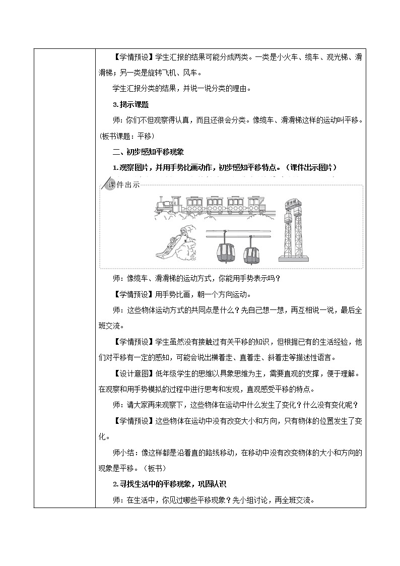 3.2《平移》教案第2页