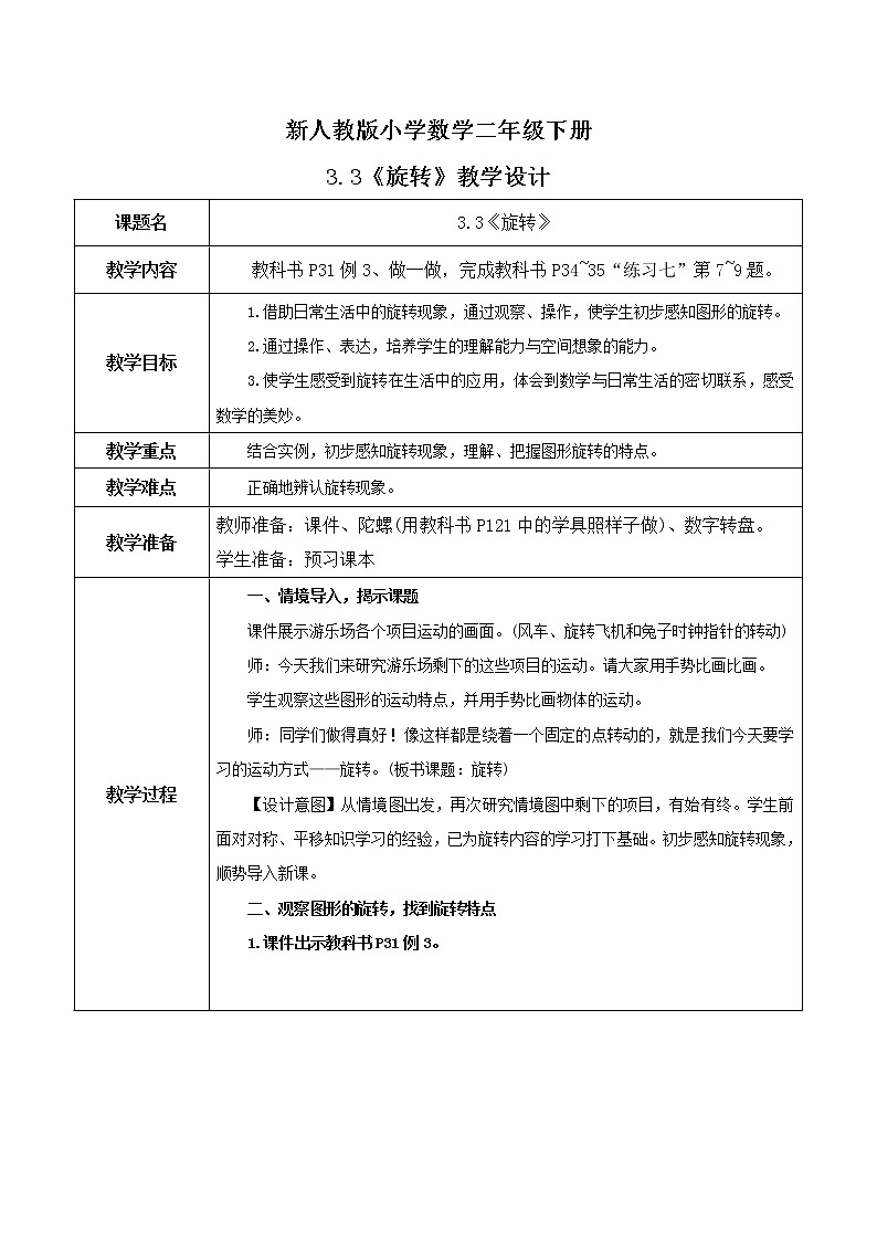 3.3《旋转》教案第1页