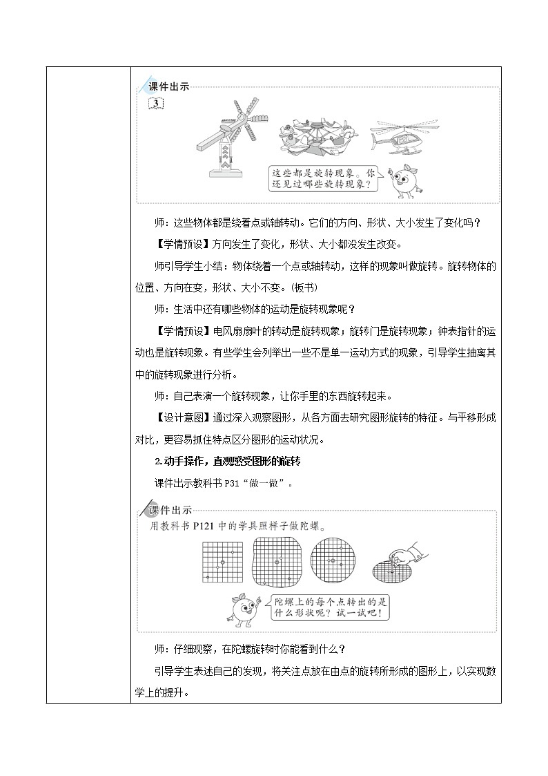 3.3《旋转》教案第2页