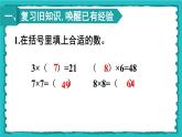 4.1.1《用7、8的乘法口诀求商》课件+教案