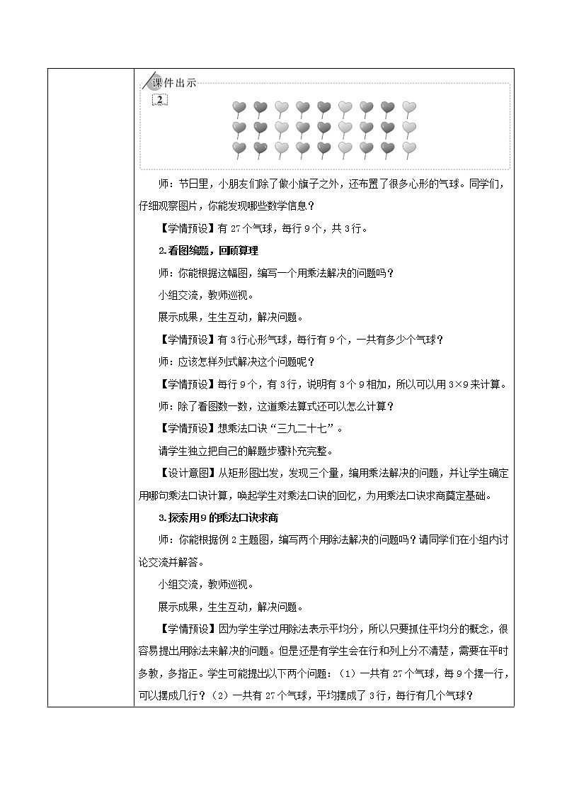 4.1.2《用9的乘法口诀求商》教案第2页