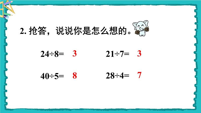 4.1.2《用9的乘法口诀求商》课件第3页