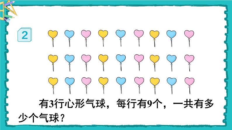 4.1.2《用9的乘法口诀求商》课件第6页