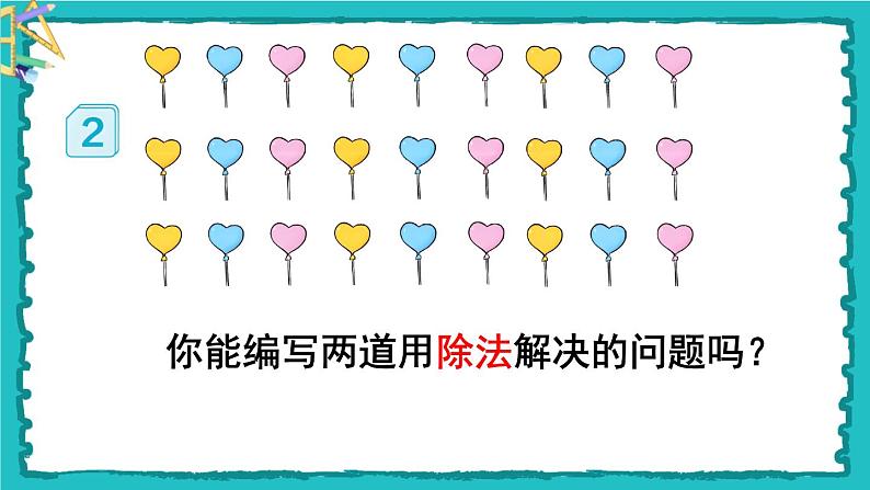 4.1.2《用9的乘法口诀求商》课件第8页