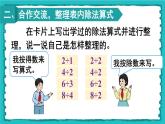 4.2《整理和复习》（含练习十）课件+教案