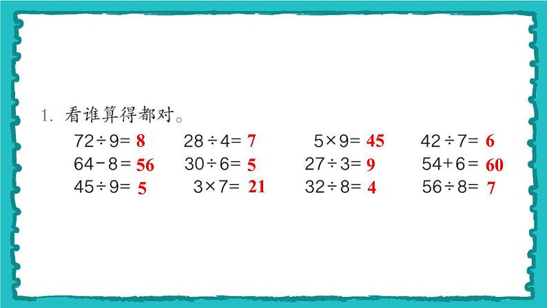 4.2《整理和复习》（含练习十）课件+教案02