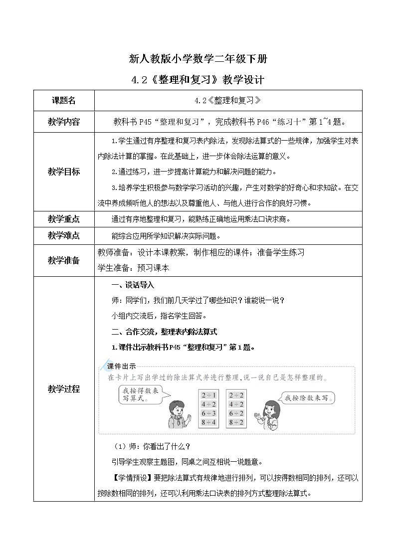 4.2《整理和复习》（含练习十）课件+教案01