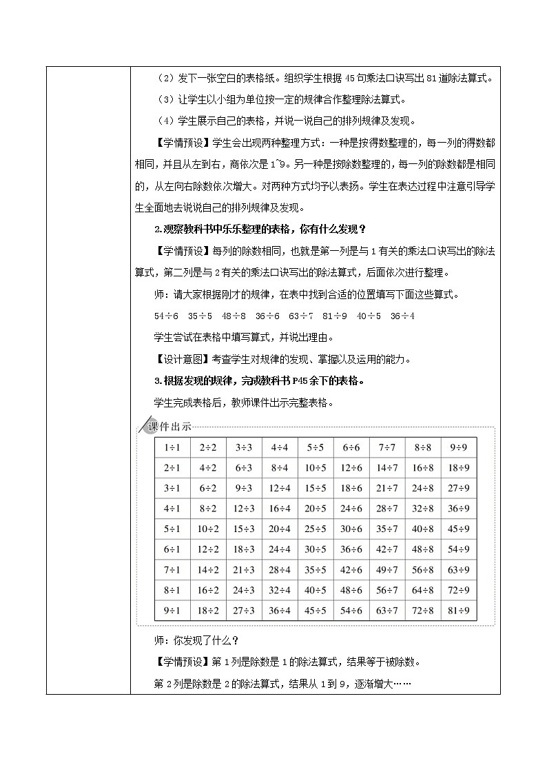 4.2《整理和复习》（含练习十）课件+教案02