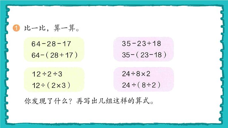 5.2《整理和复习》（含练习十三）课件+教案02