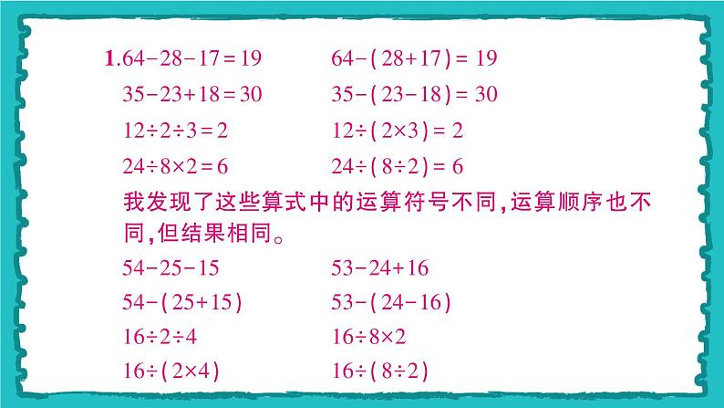 5.2《整理和复习》（含练习十三）课件+教案03