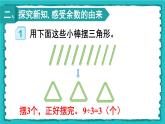 6.1《有余数除法的意义》课件+教案