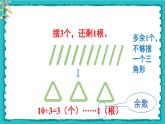 6.1《有余数除法的意义》课件+教案