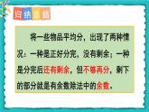 6.1《有余数除法的意义》课件+教案