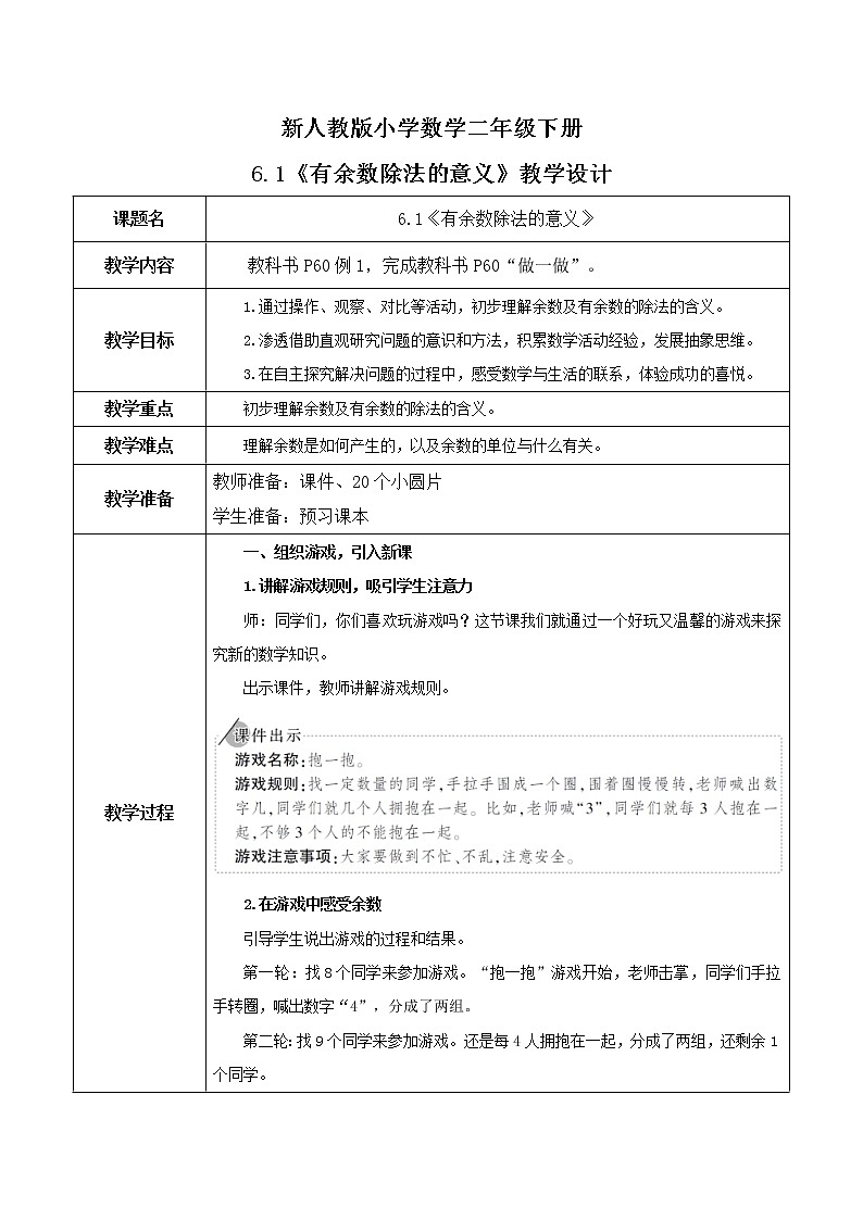 6.1《有余数除法的意义》课件+教案01